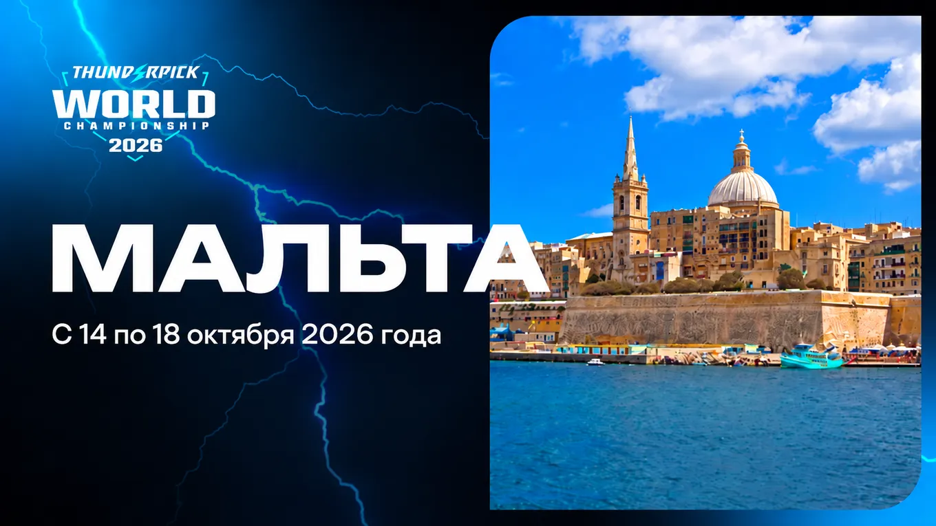 Как и в 2025 году, турнир проходит на студии BLAST на Мальте, оформленной в стилистике Thunderpick