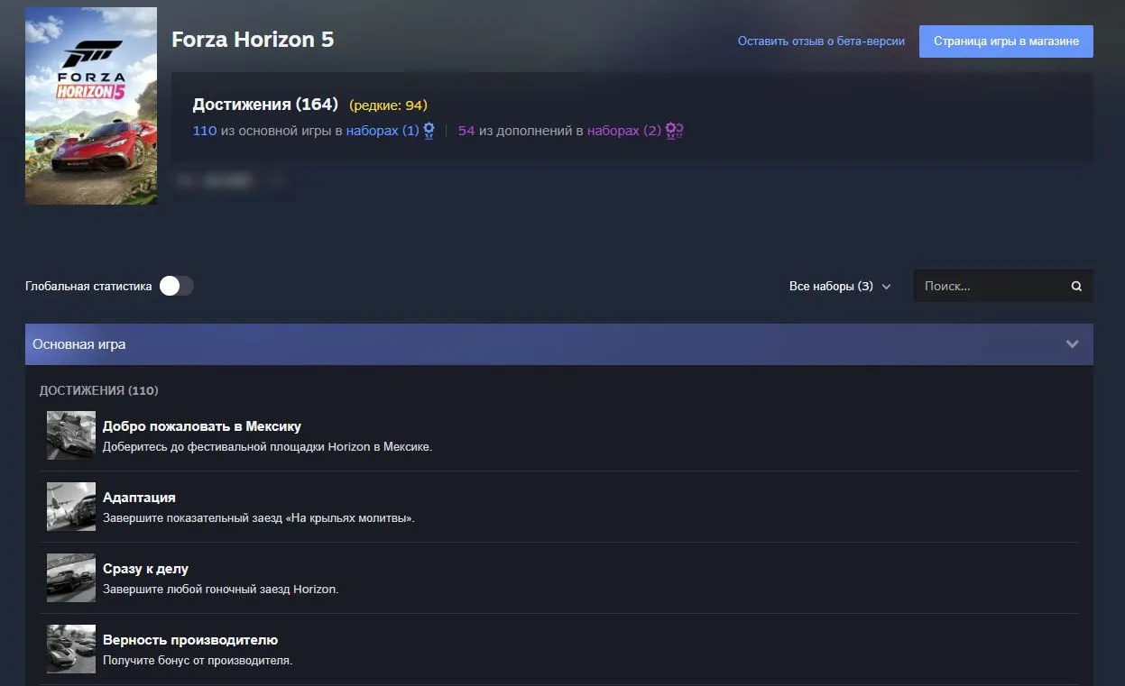Достижения Forza Horizon 5 в Steam