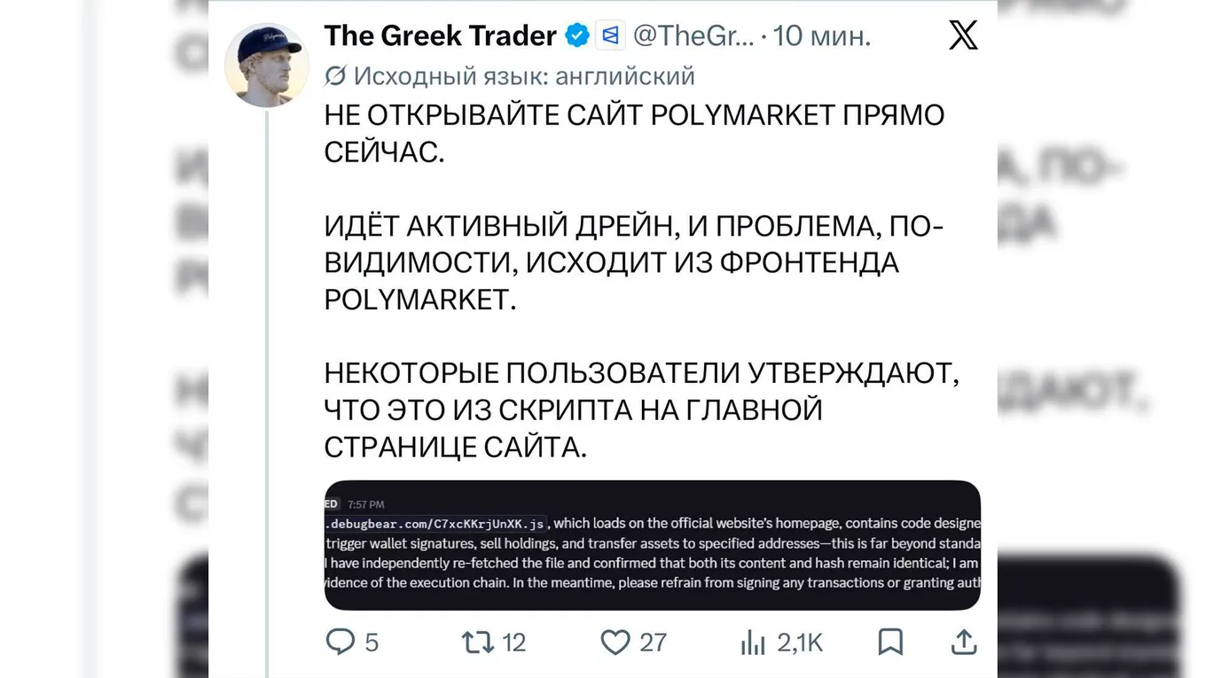 «Предвестником» взлома Binance была вечерняя атака на Polymarket, которая очень быстро завершилась: вероятно, хакеры оперативно перешли на другую цель