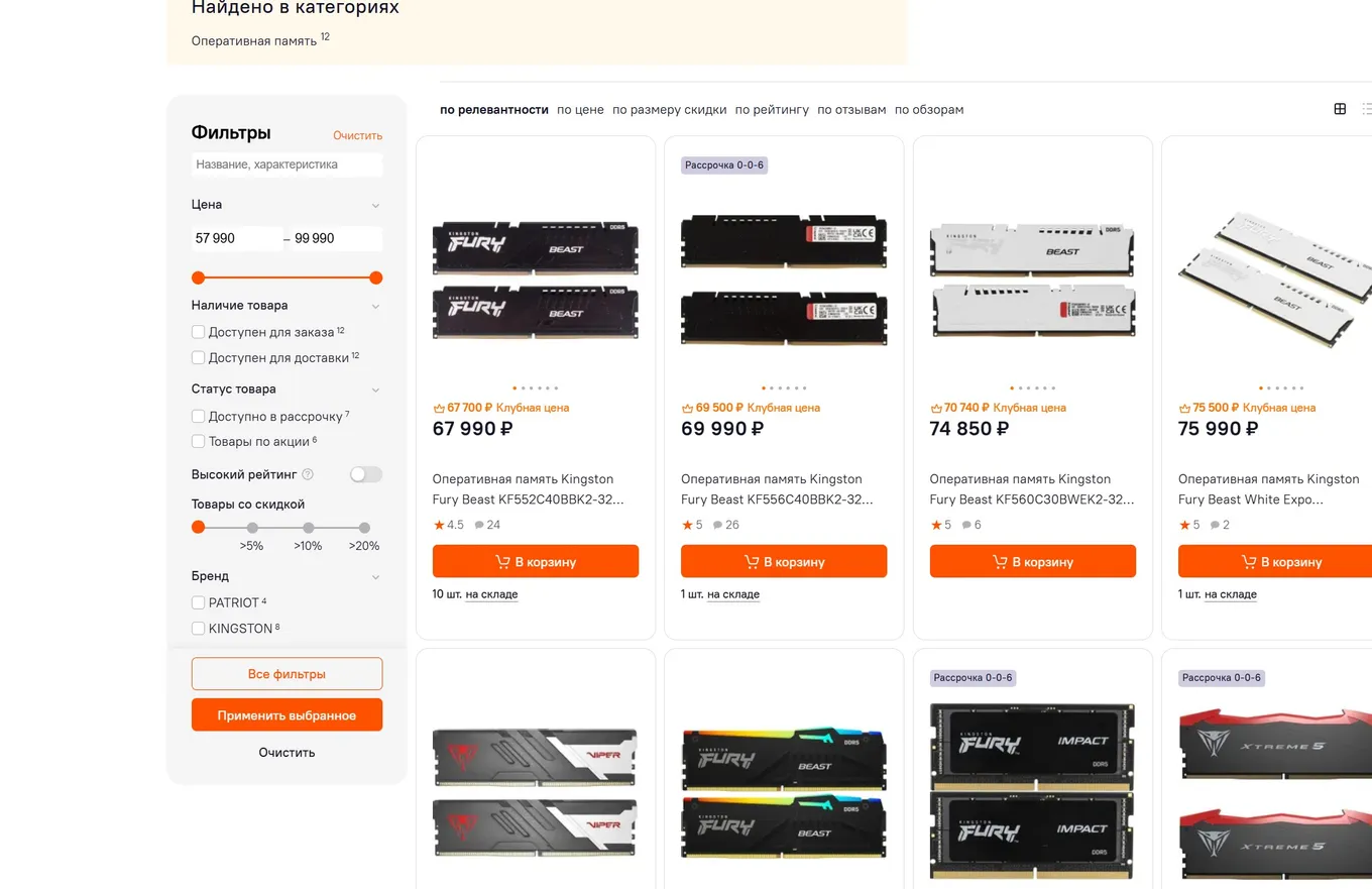 В Ситилинке 32 ГБ DDR5 Kingston FURY Beast стоят почти 70 тысяч рублей