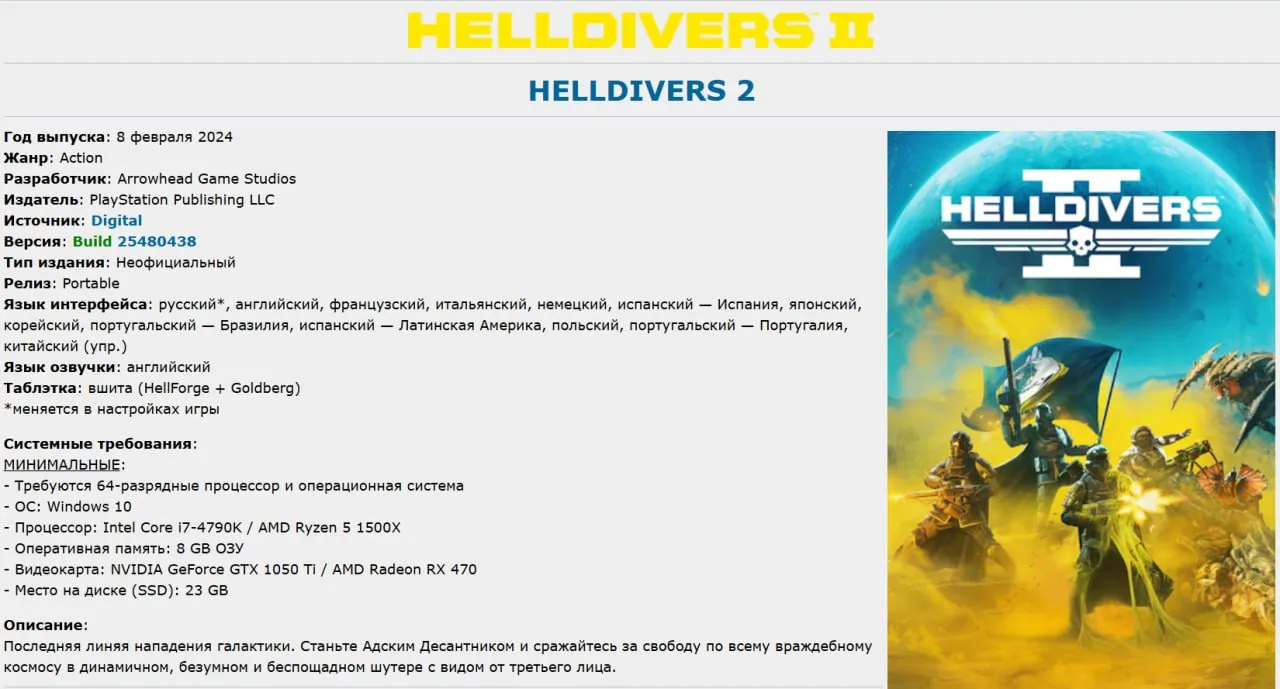 Helldivers 2 взломали спустя два с половиной года