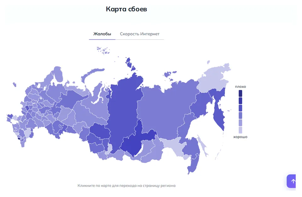 Карта жалоб на перебои интернета в России (данные на 29 октября 2026 года, 21:45 МСК)