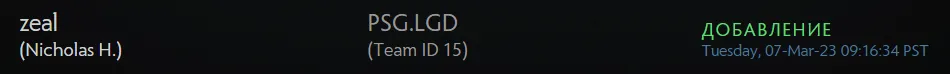 Zeal укомплектовал состав PSG.LGD по Dota 2