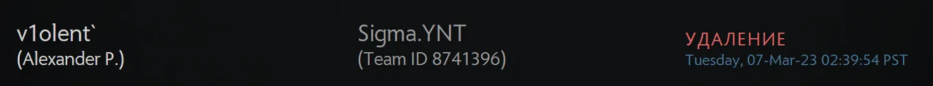 V1olent покинул Sigma.YNT на сайте регистрации составов на соревновательный сезон Dota Pro Circuit