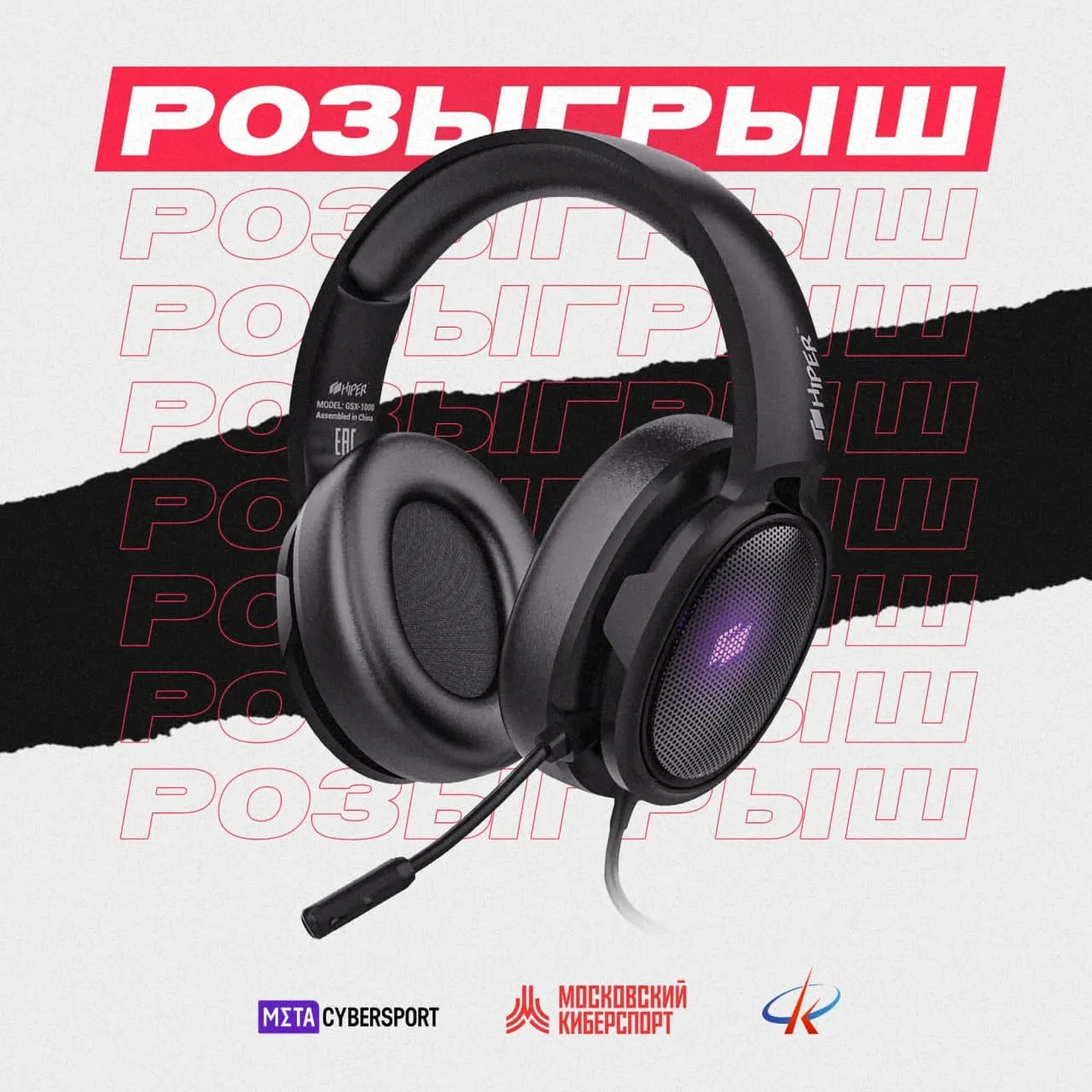 Разыгрываем крутую гарнитуру HIPER GSX-1000 Schubert