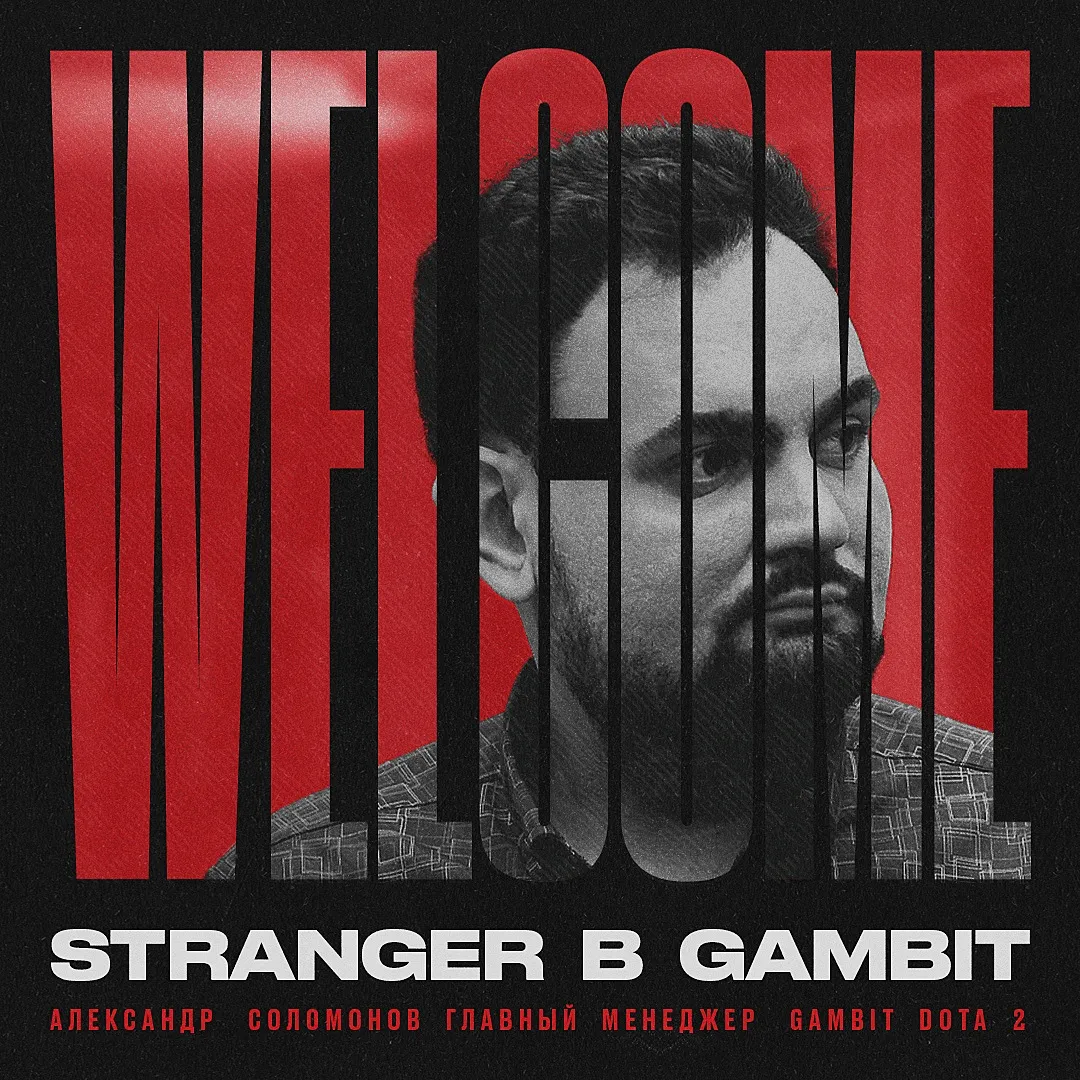 Александр StrangeR Соломонов