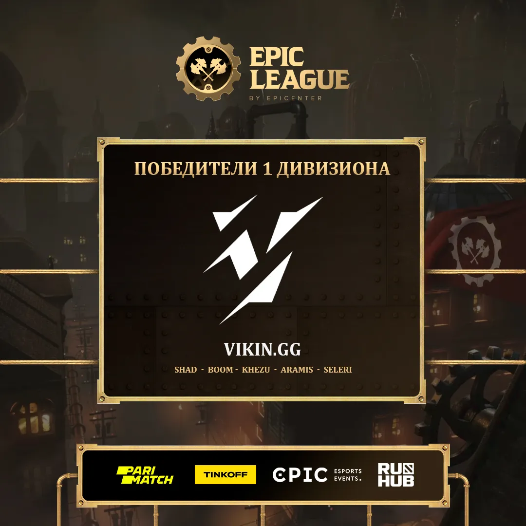 Чемпионы!