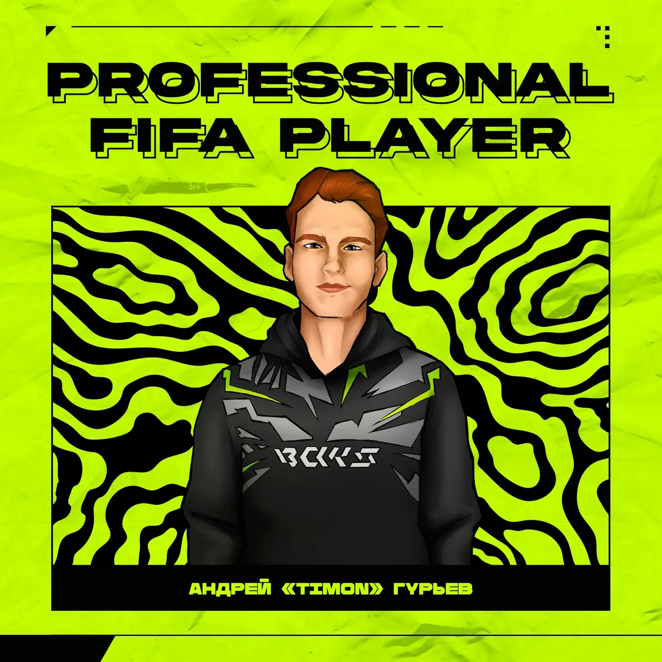 Представитель BakS eSports в FIFA 22