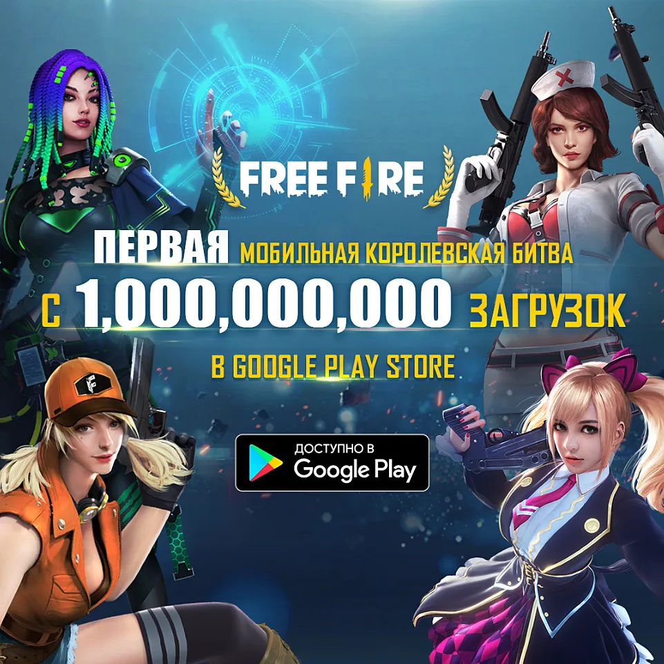 FreeFire