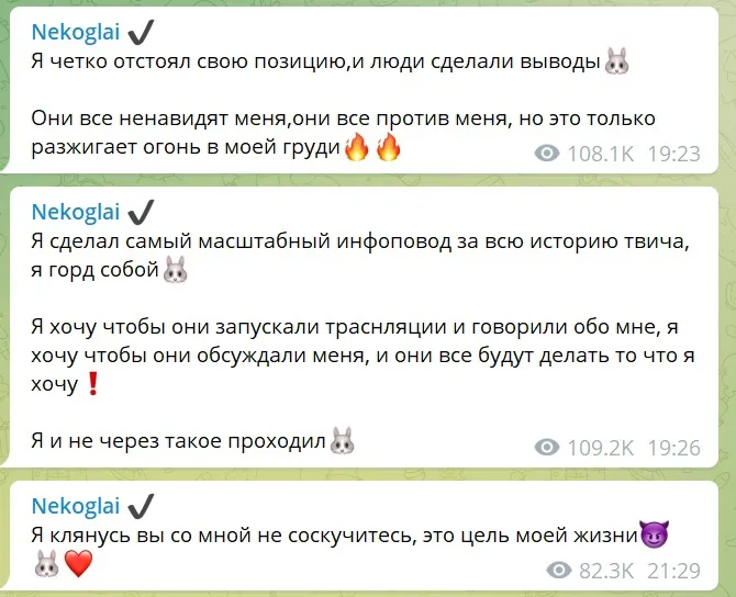 Скриншот с telegram-канала Nekoglai