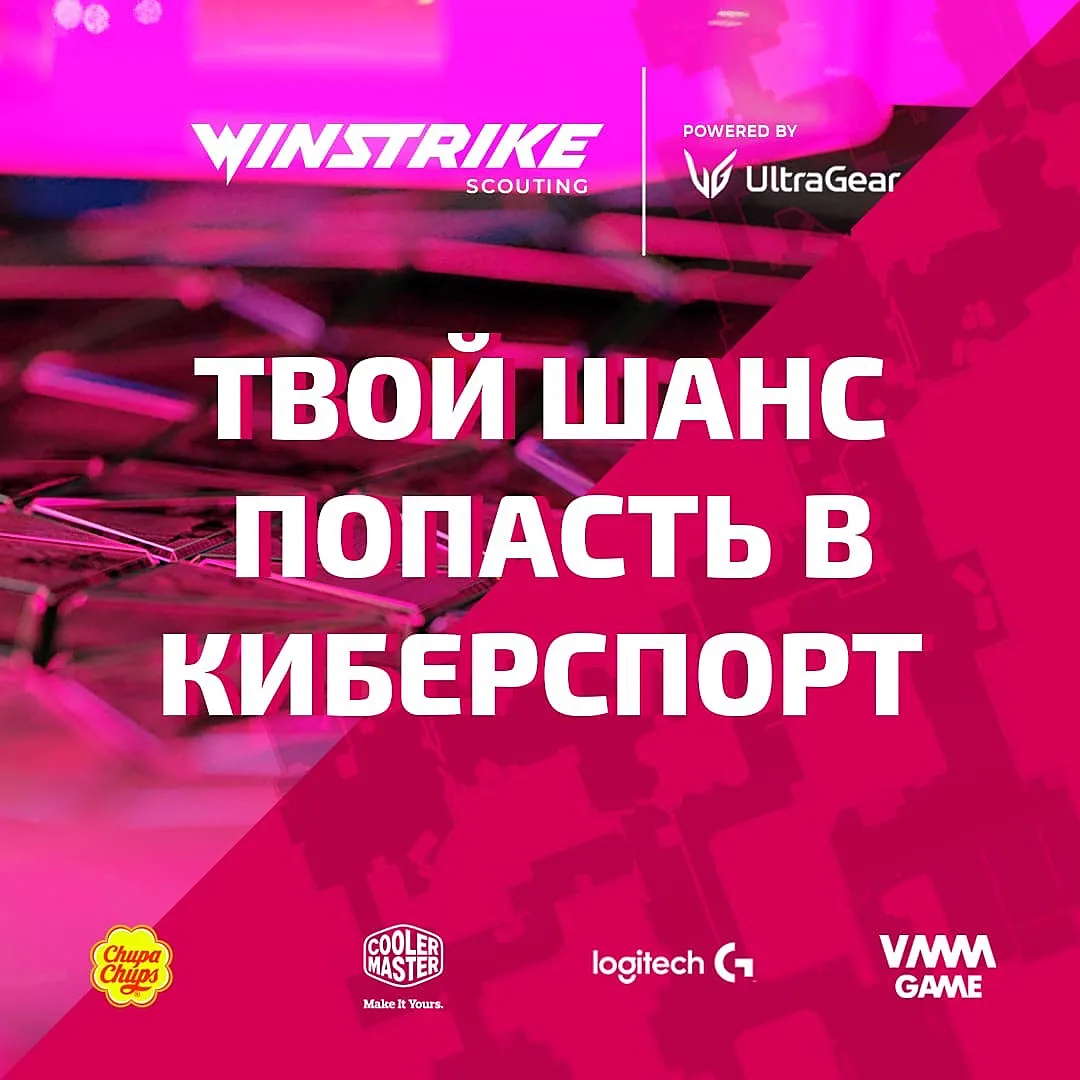 Конкурс от Winstrike