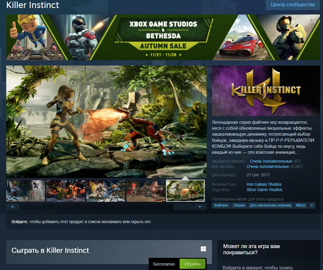 Страница Killer Instinct в Steam