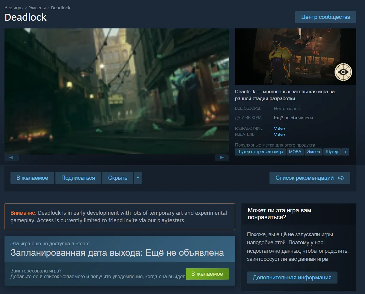 Страница Deadlock в Steam