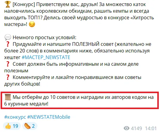 Получайте рабочие коды для New State за участие в конкурсах