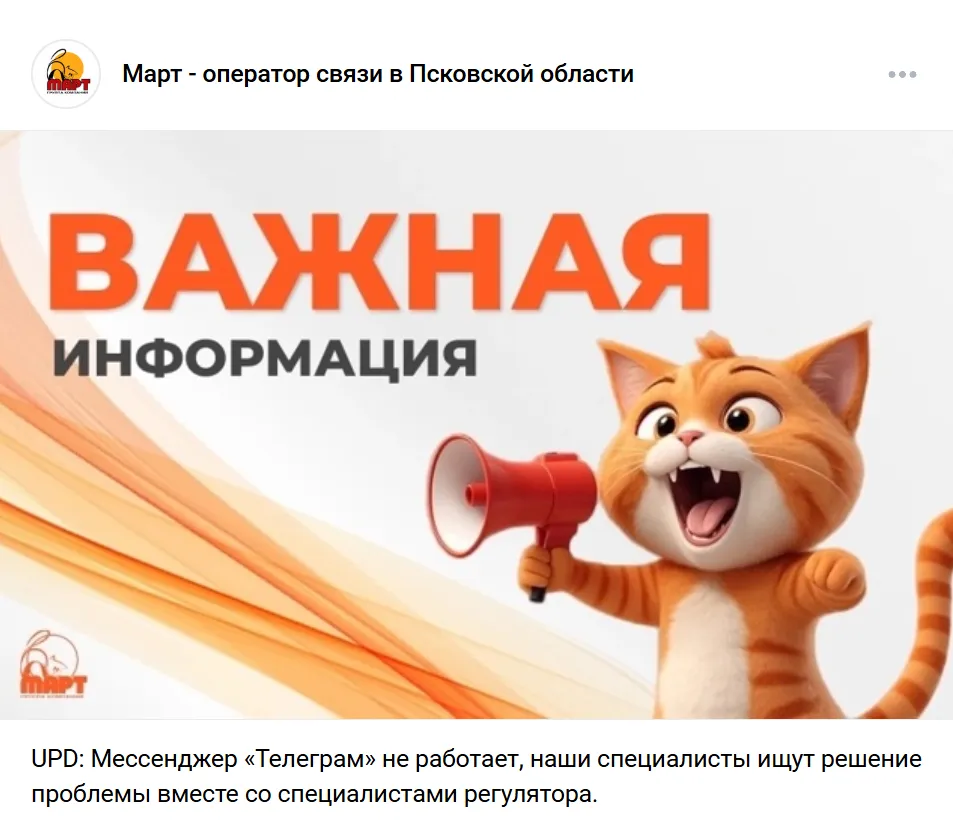 Пост в социальных сетях провайдера «Март»