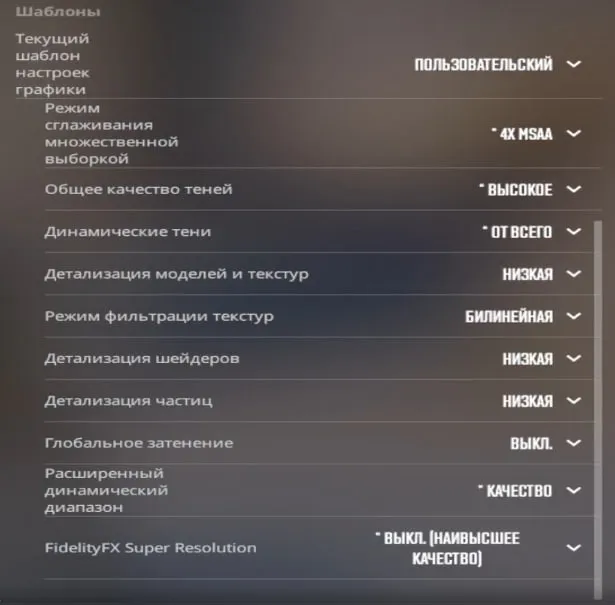 Настройки графики zweih в CS2