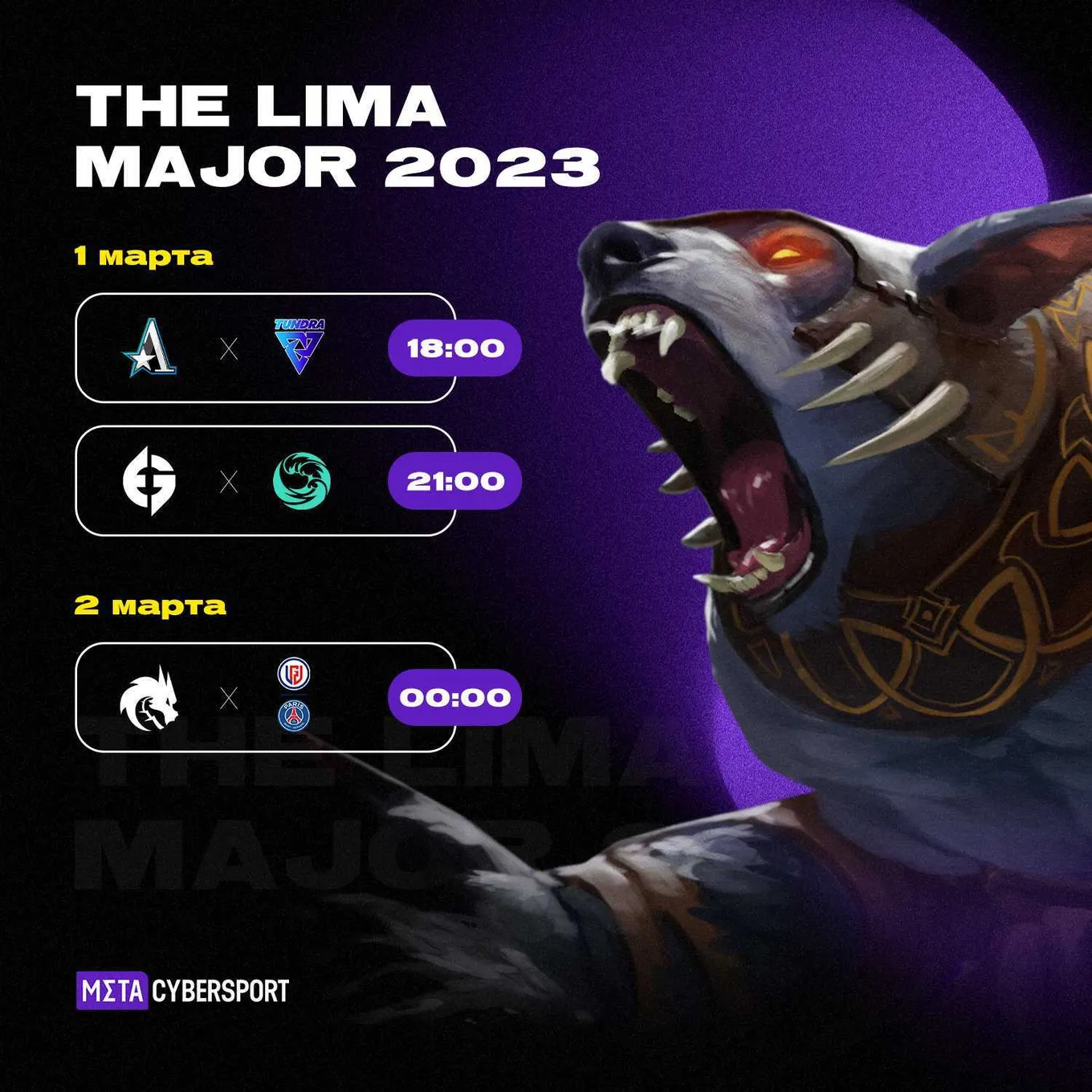 Расписание матчей плей-офф The Lima Major 2023 от 1 марта