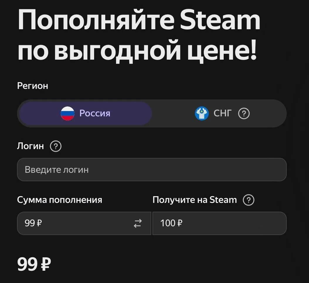 Пополнение Steam через Яндекс Игры