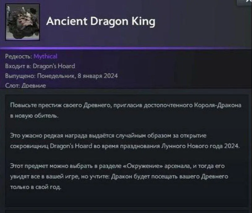 Описание The Ancient Dragon King