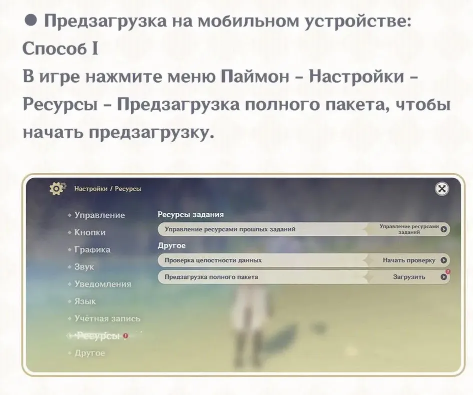 Предзагрузка обновления на мобильных устройствах