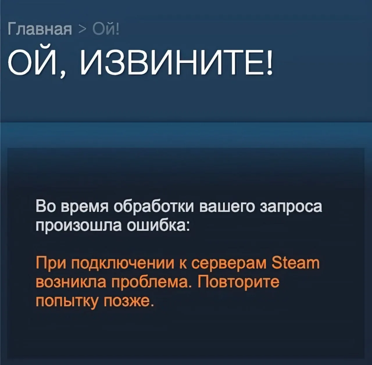 Steam