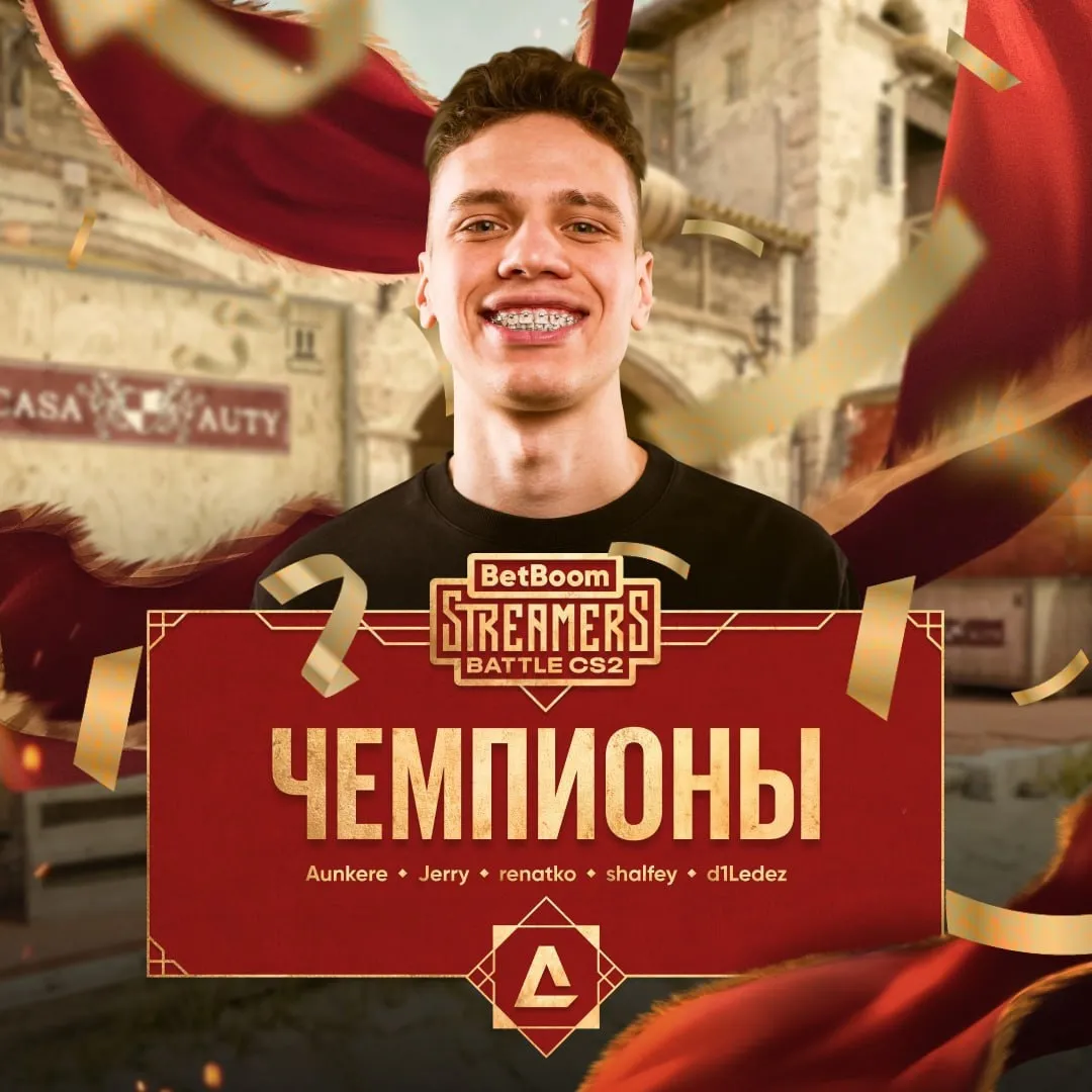 BetBoom Streamers Battle