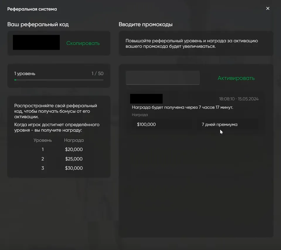 Промокоды для серверов GTA 5 RP