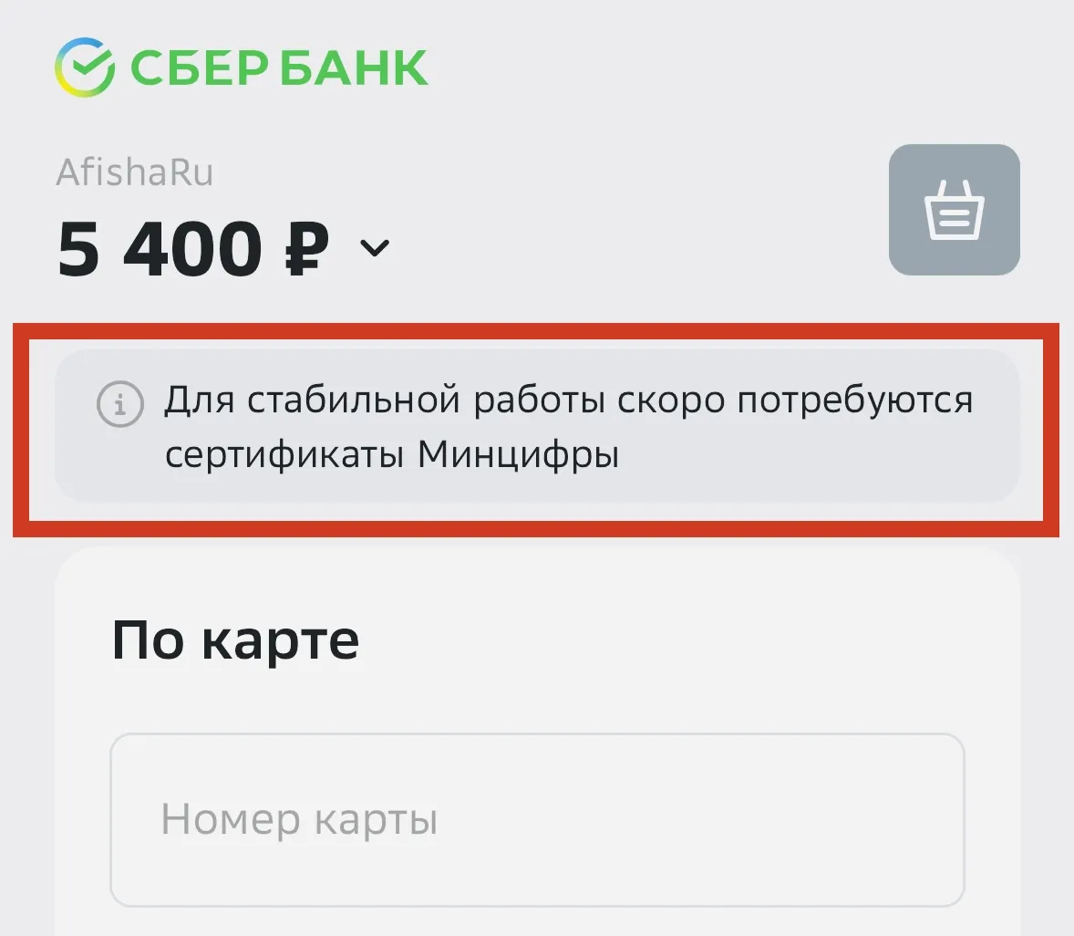 Уведомления о необходимости установки сертификатов