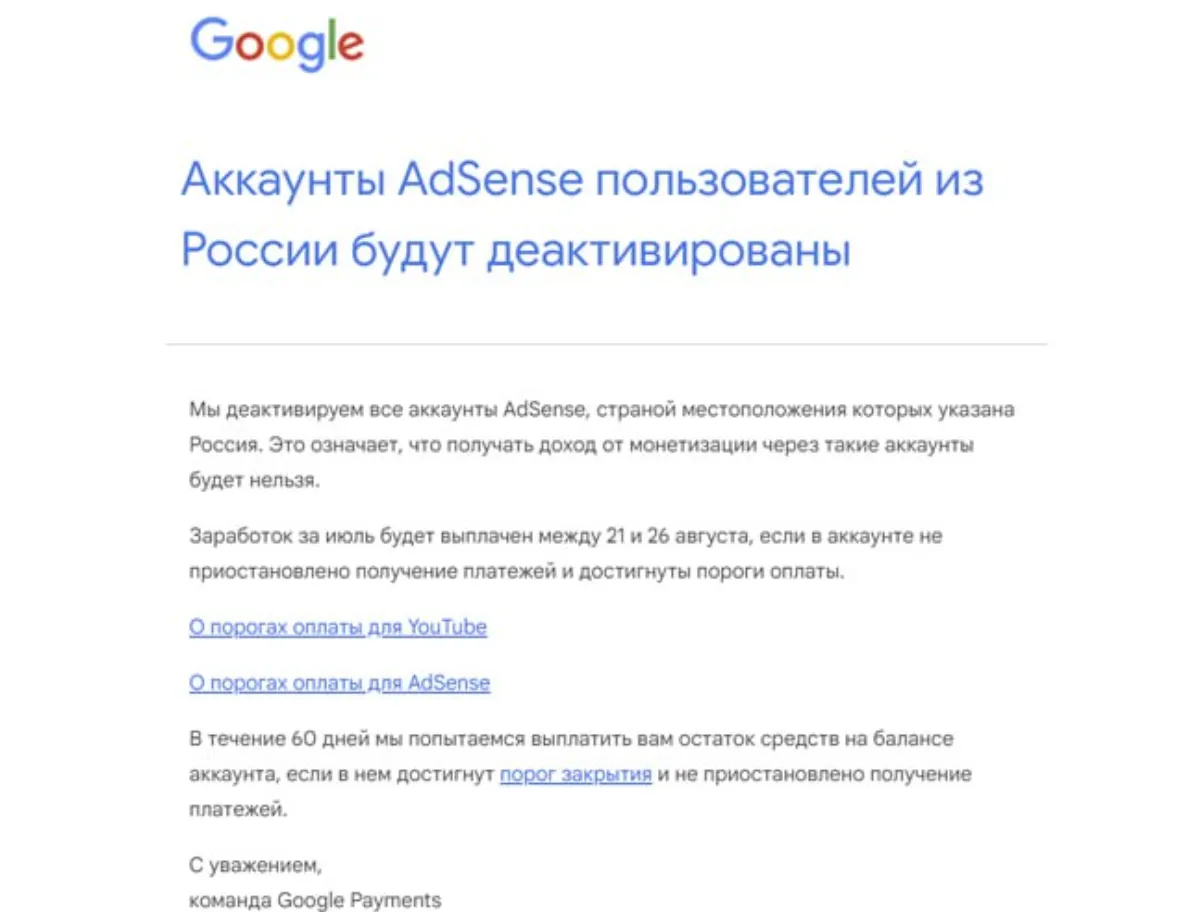 Объявление о полном уходе AdSense из России