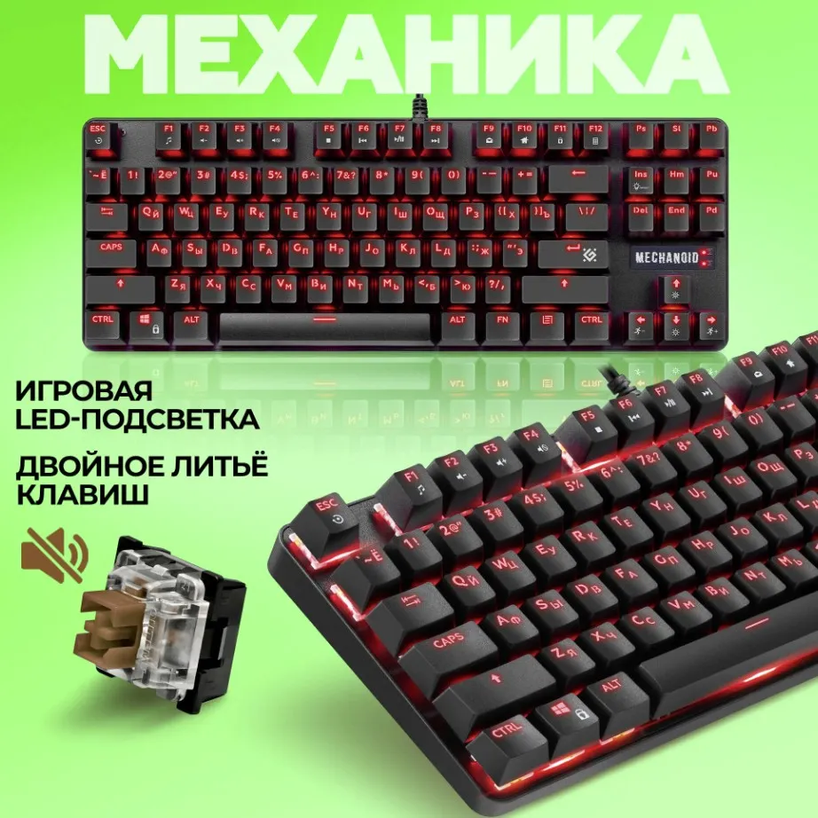 Клавиатура Defender Mechanoid GK-581*