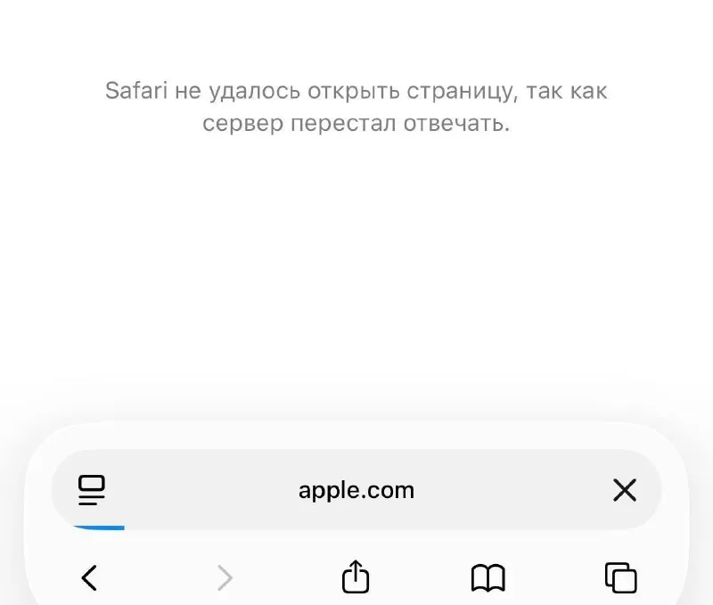 Проблемы с сайтом Apple