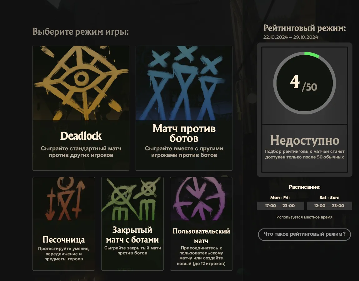 Виды матчей в Deadlock