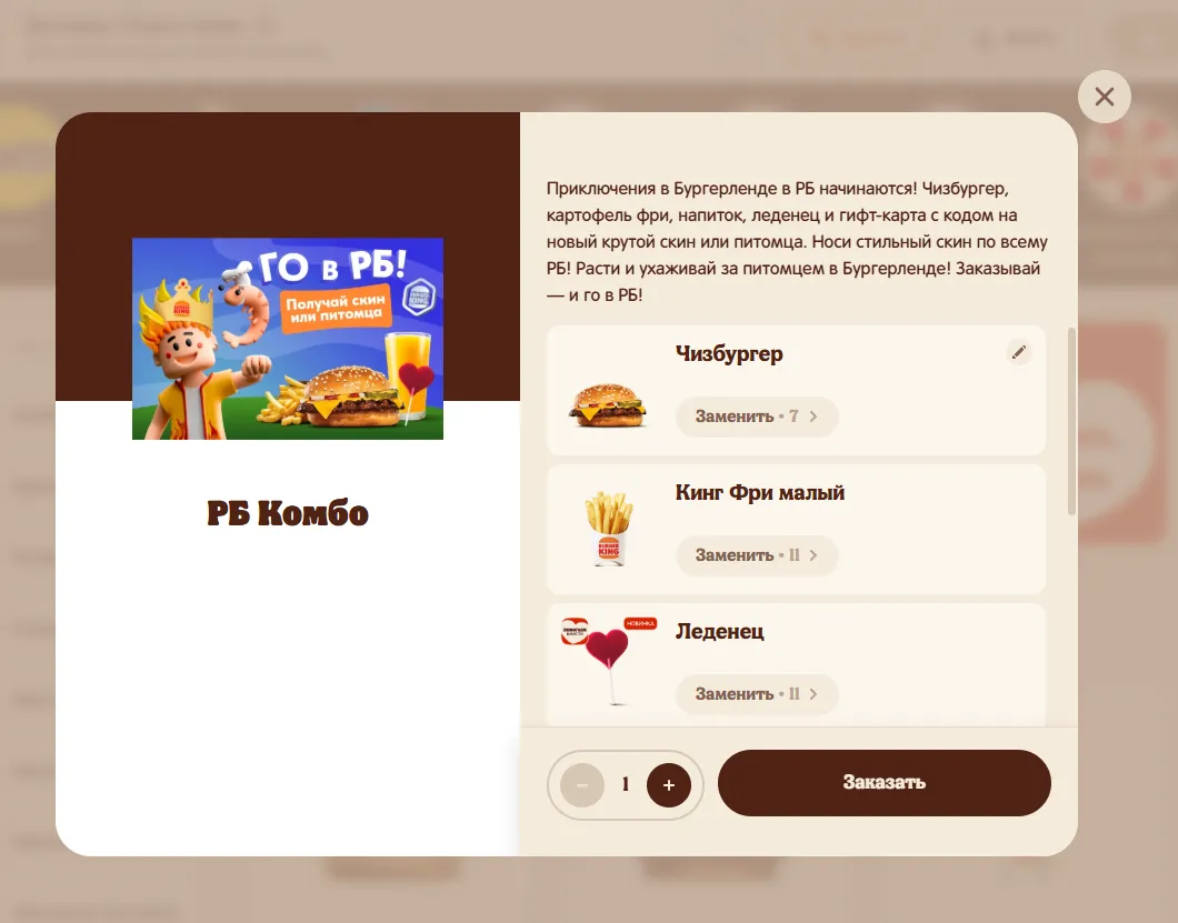 «РБ Комбо» находится в разделе «Дети любят» на сайте и в приложении Burger King