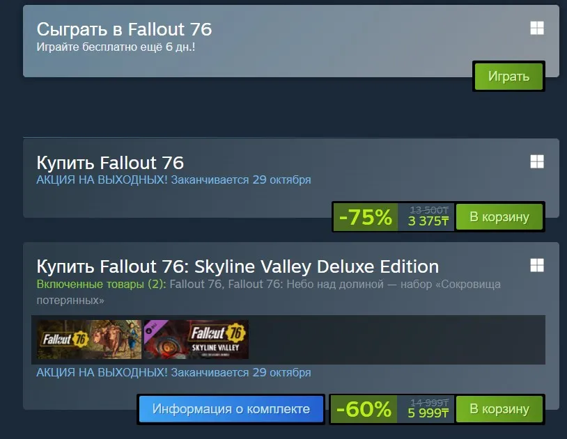 Fallout 76 с ценами в казахстанских тенге (Steam)