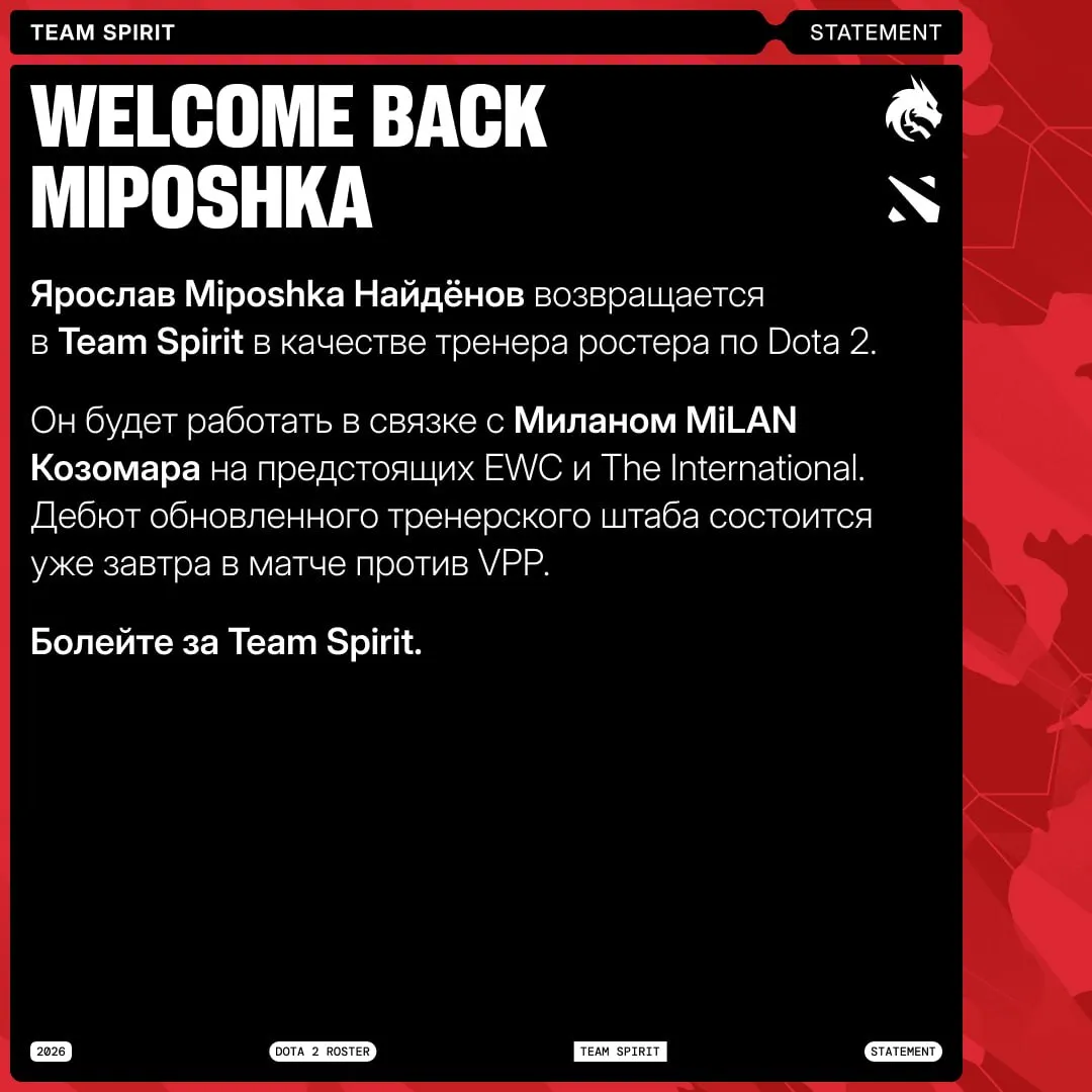 «Болейте за Team Spirit»
