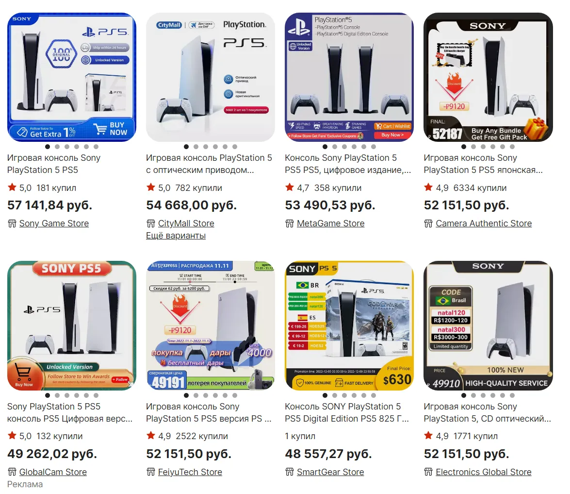 PS5 Aliexpress
