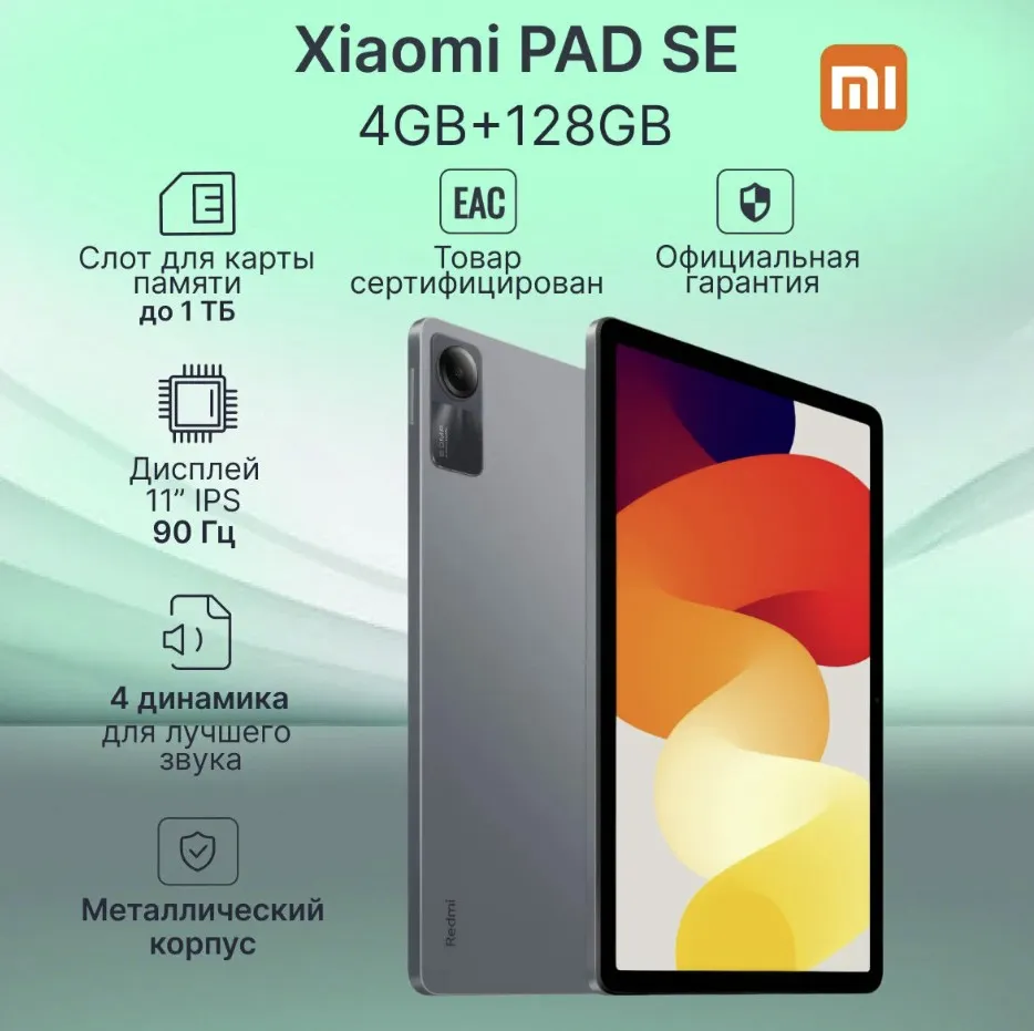 Xiaomi Redmi Pad SE*