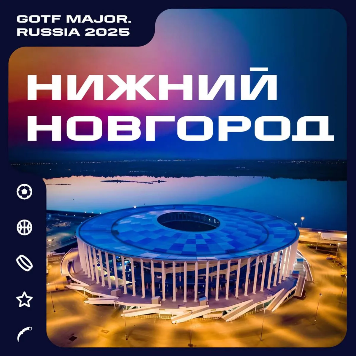 Место проведения «Фиджитал-игр 2025»