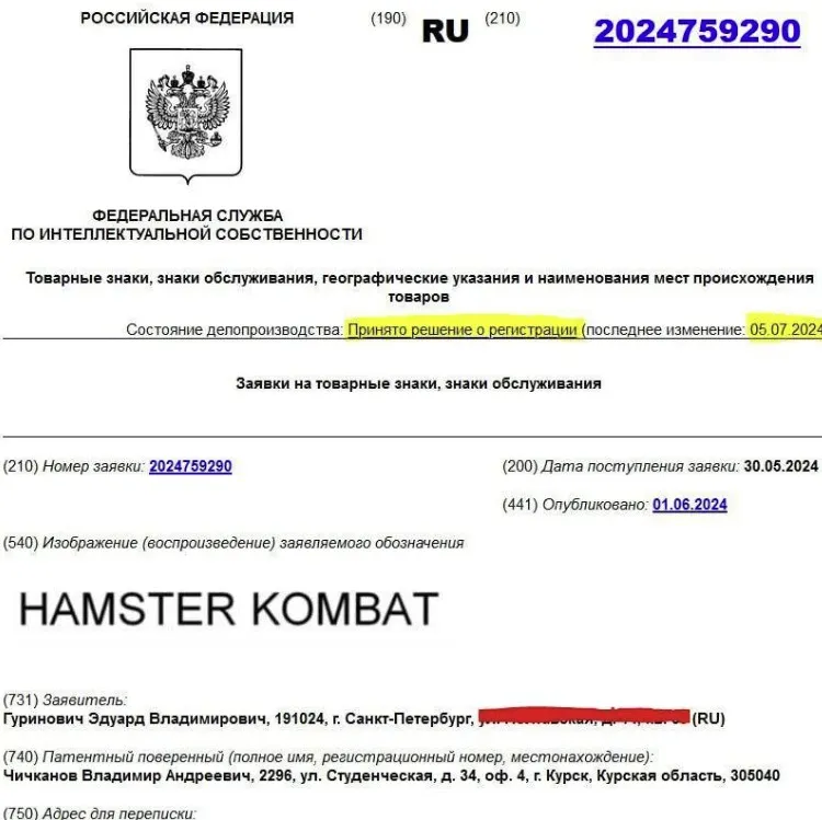 Заявка в Роспатент (BRIEF)