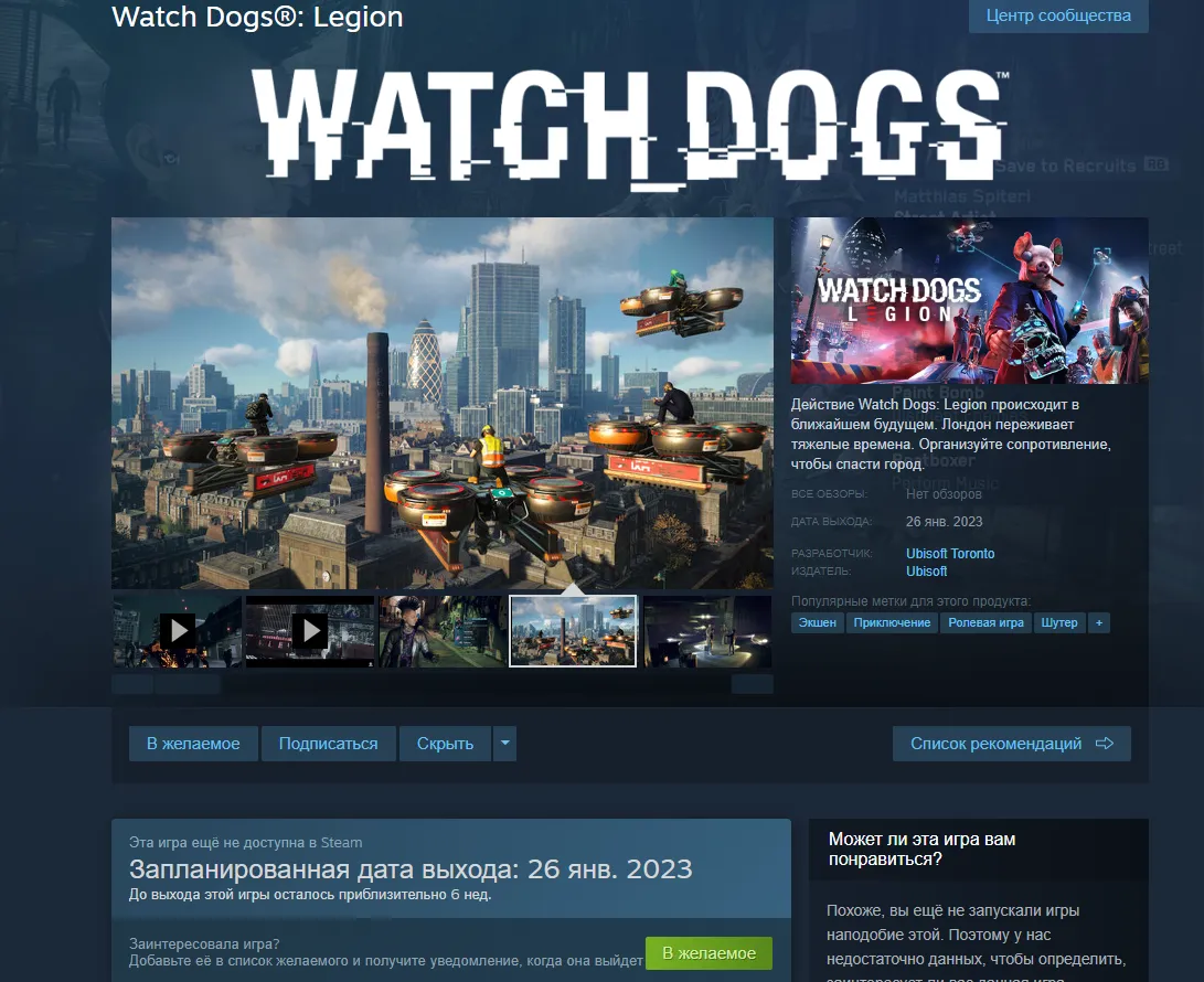 Страница Watch Dogs: Legion в Steam