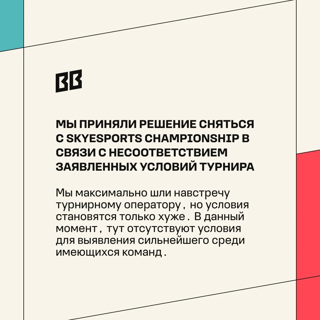 Заявление BetBoom Team