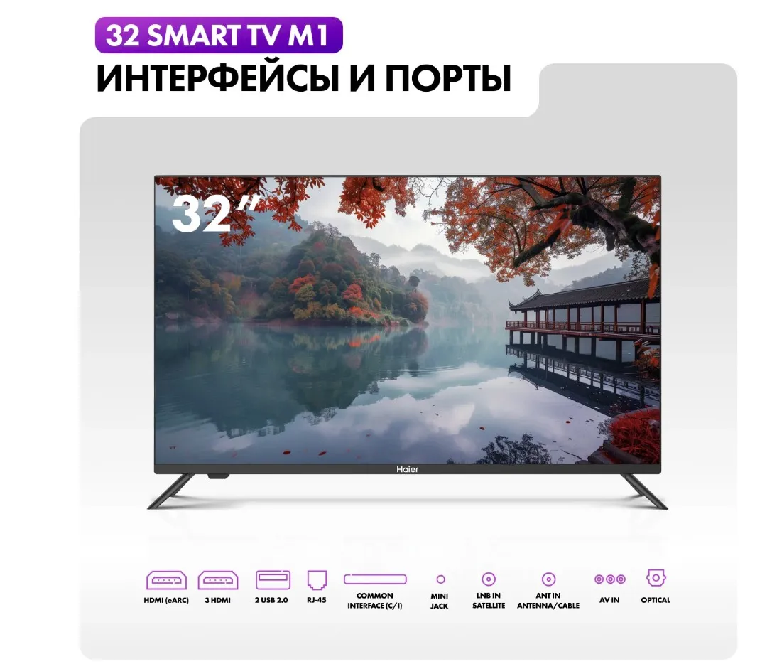 Телевизор Haier 32 Smart TV M1