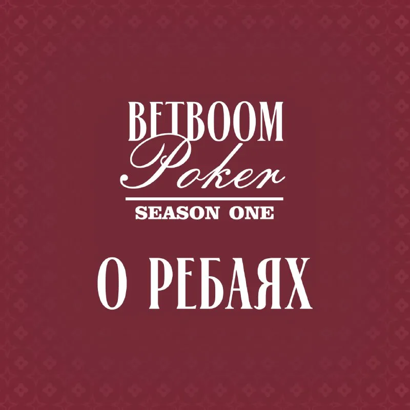 Призовой фонд BetBoom Poker