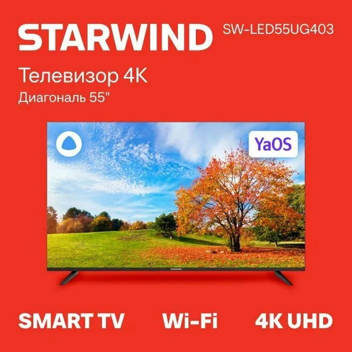 LED Starwind 55"