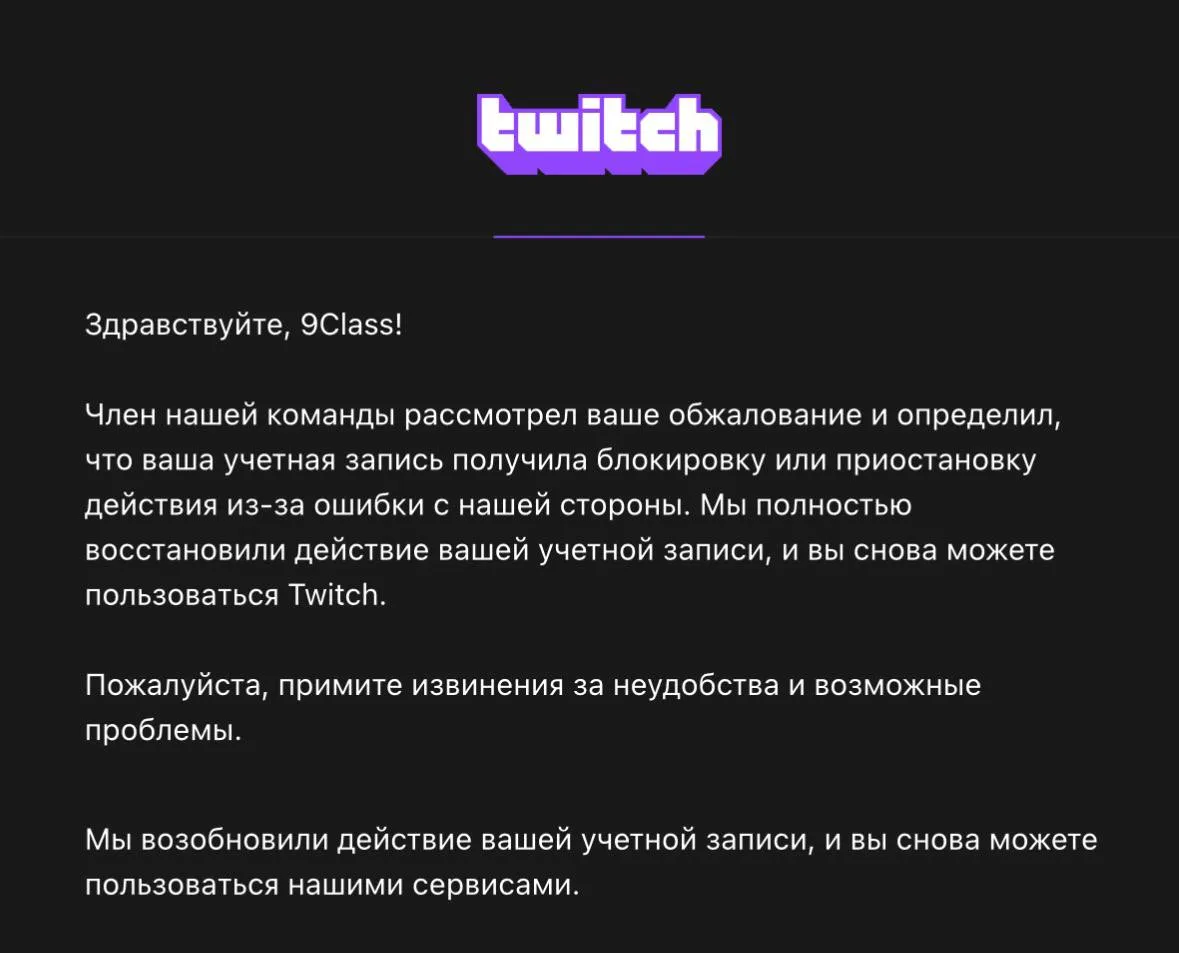 Сообщение от Twitch