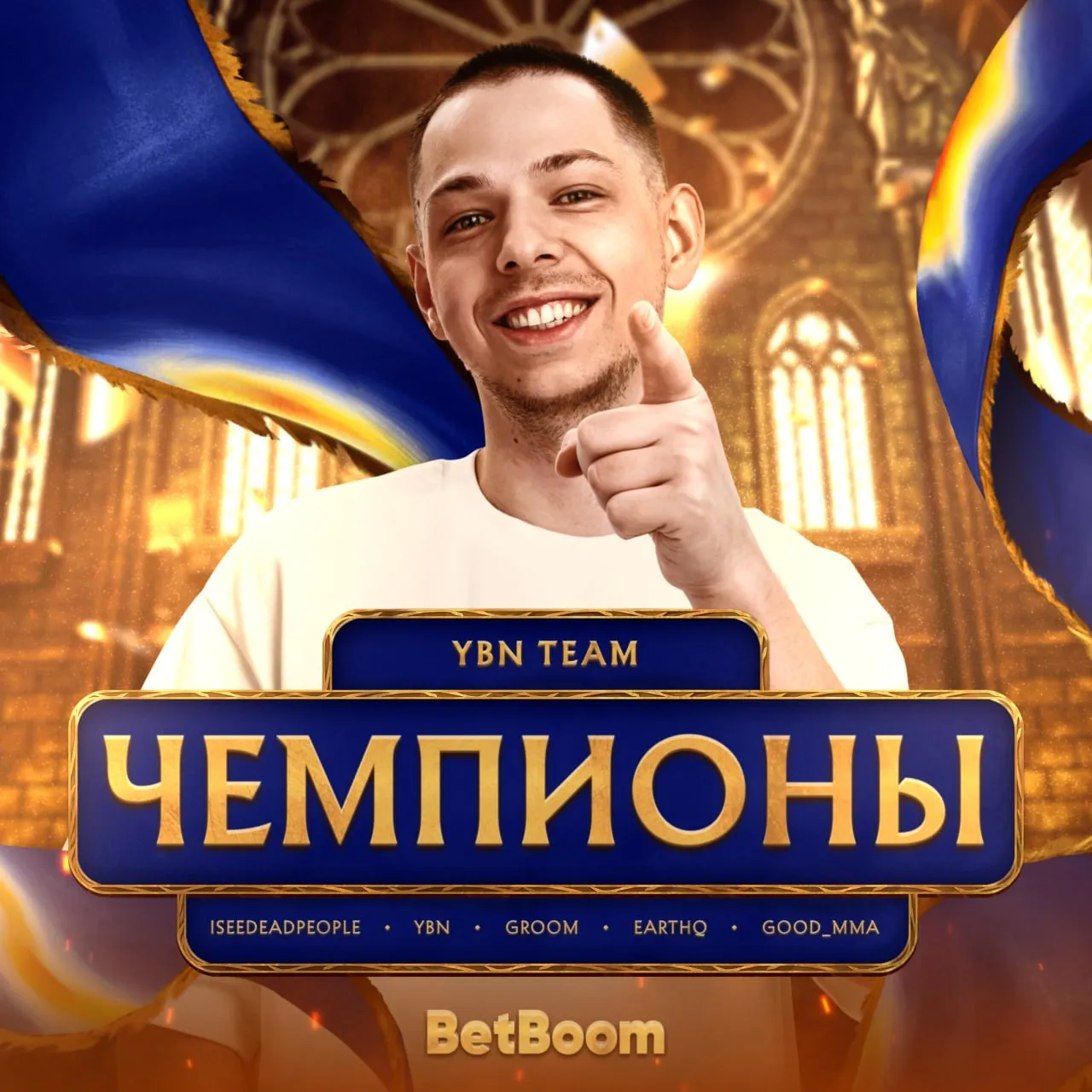YBN Team – чемпион BetBoom Streamers Battle 11