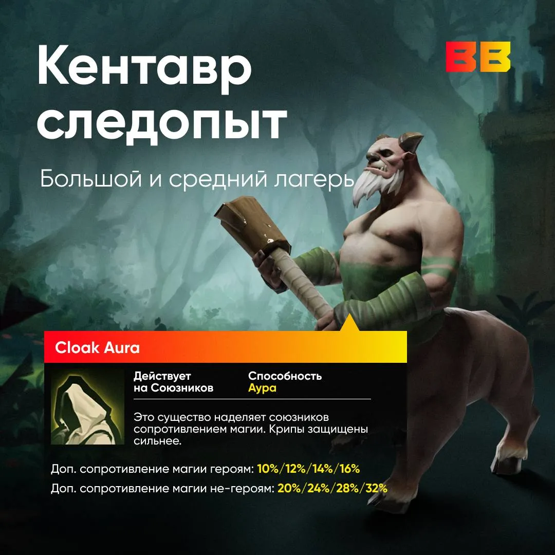 Кентавр следопыт