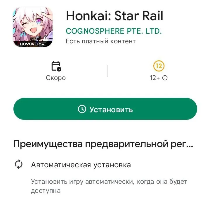 Предрегистрация с установкой в Google Play