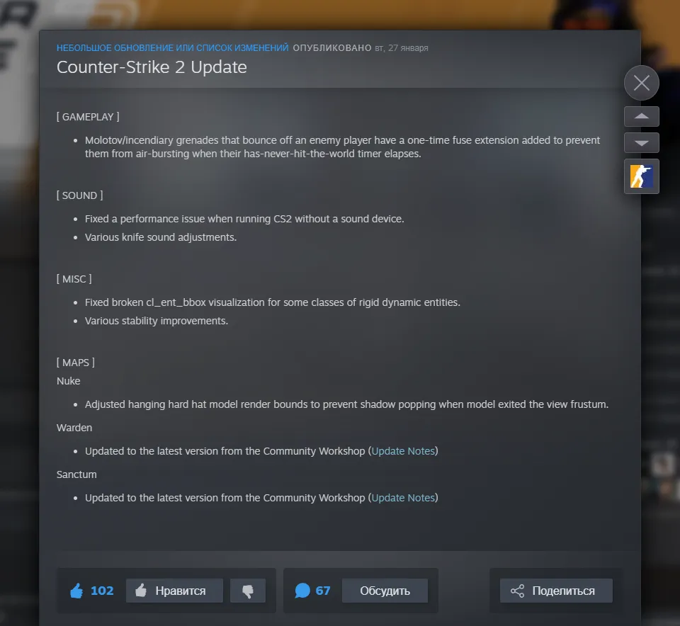 Список изменений с официальной страницы CS2 в Steam