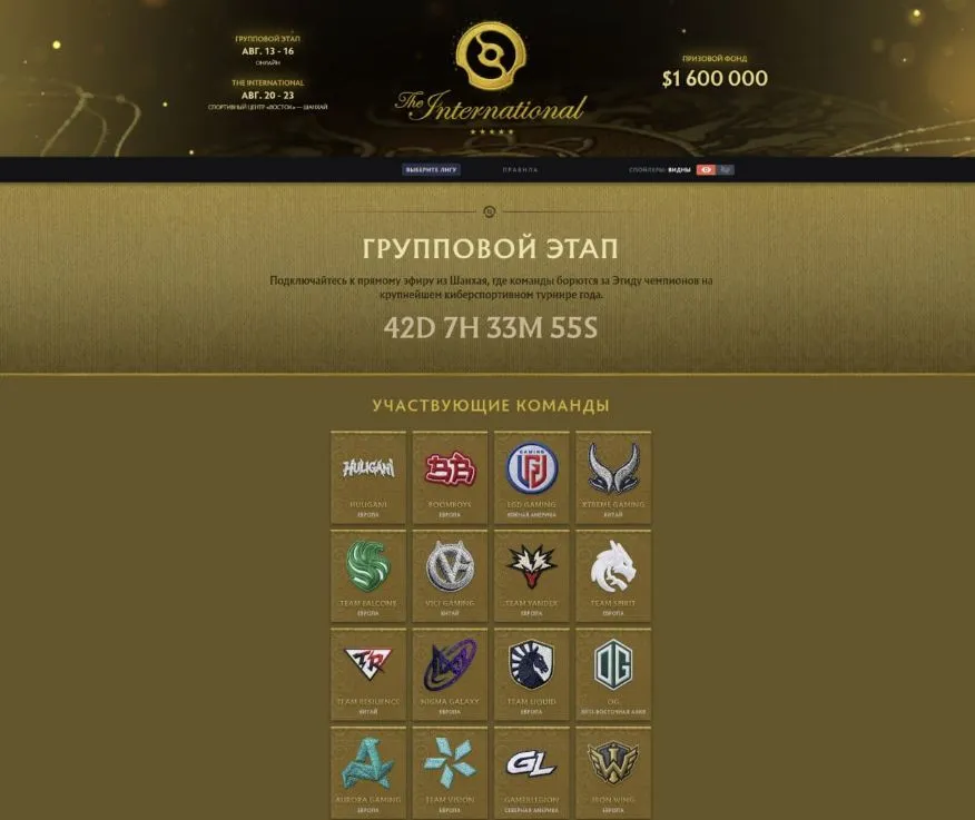 Официальная страница The International 2026